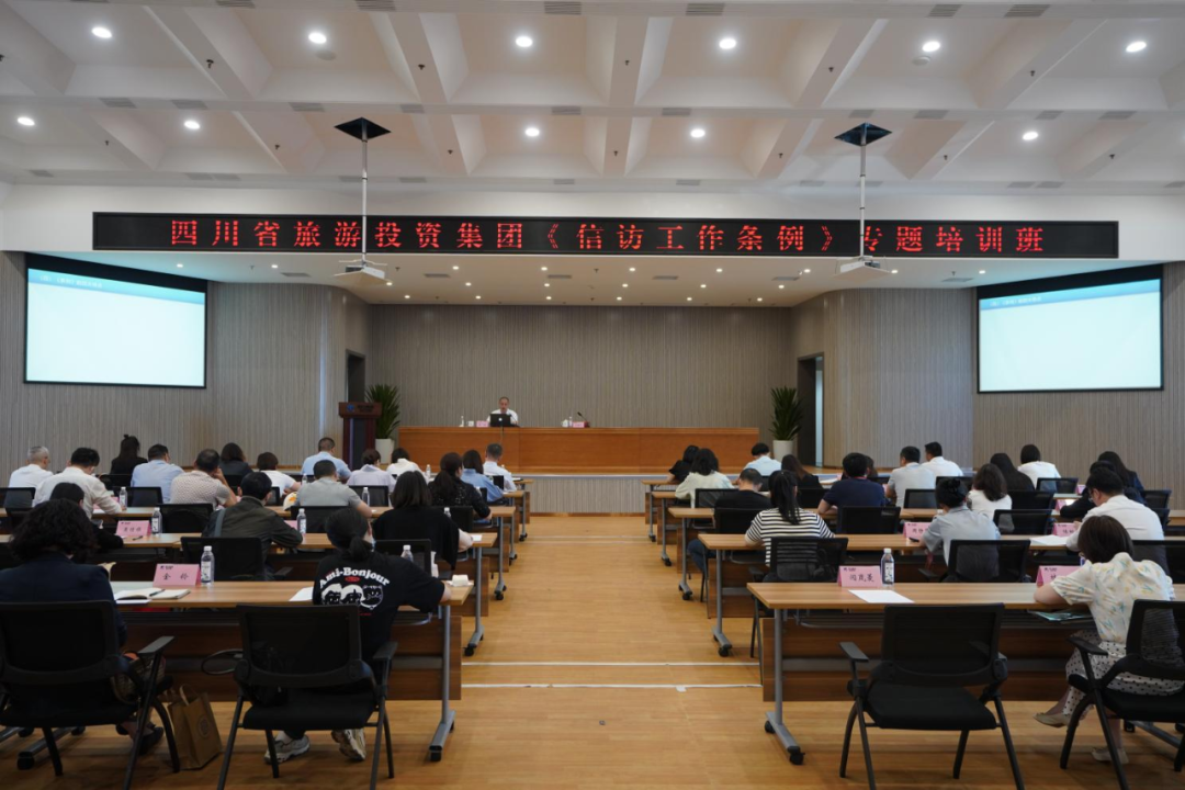学条例、解民忧、促和谐 集团举办学习《信访工作条例》专题培训班