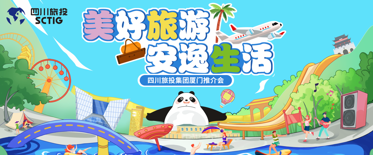 山海相牵，安逸一“厦”！四川尊龙凯时集团暑期文旅产品亮相厦门